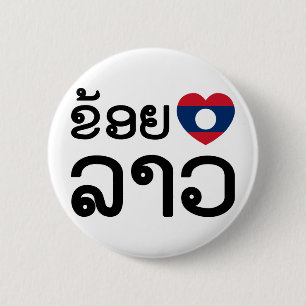 Macaron Rond 5 Cm I Heart (Love) Lao ~ Khoy Huk Lao (Laos)