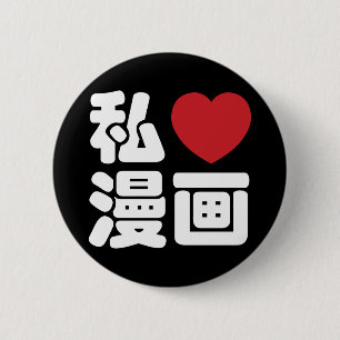 Macaron Rond 5 Cm I Heart [Love] Manga 漫 画 // Nihongo Kanji japonais
