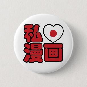 Macaron Rond 5 Cm I Heart [Love] Manga 漫 画 // Nihongo Kanji japonais