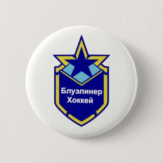 Macaron Rond 5 Cm Insigne d'hockey de Blueliner d'armée rouge (Devant)