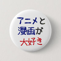 J'aime Anime et manga en japonais