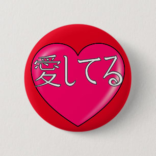 Macaron Rond 5 Cm Japonais - Je vous aime