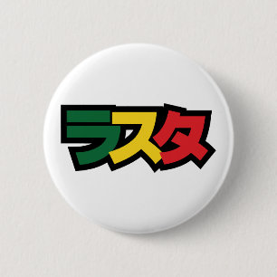 Macaron Rond 5 Cm Japonais Rasta Rechercher タ Vert, Or & Rouge