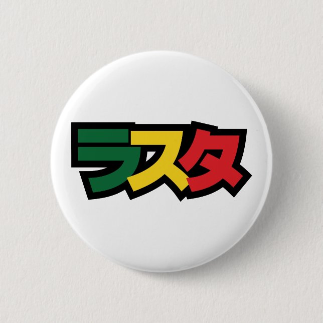 Macaron Rond 5 Cm Japonais Rasta Rechercher タ Vert, Or & Rouge (Devant)