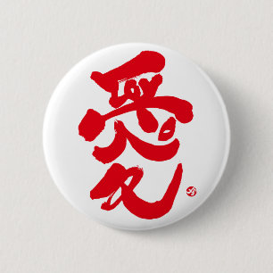 Macaron Rond 5 Cm Je t'aime 愛 lettre rouge