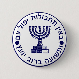 Macaron Rond 5 Cm Joint de logo de Mossad (הַמוֹסָד)