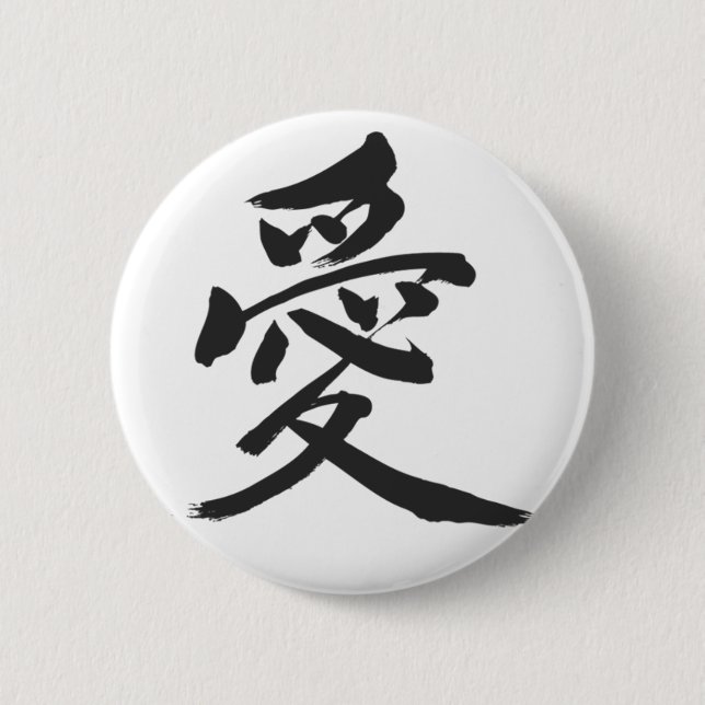Macaron Rond 5 Cm [Kanji] Amour (lettre noire) (Devant)