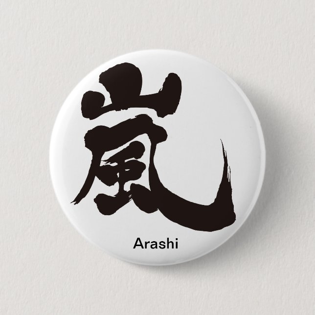 Macaron Rond 5 Cm [Kanji] Arashi (Devant)