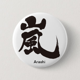 Macaron Rond 5 Cm [Kanji] Arashi