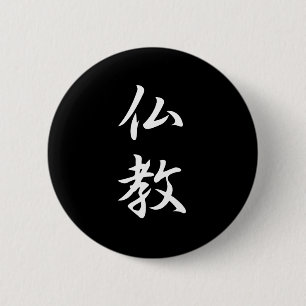 Macaron Rond 5 Cm Kanji bouddhiste