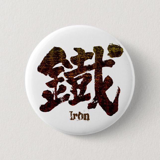 Macaron Rond 5 Cm [Kanji] Fer comme ancienne lettre (Devant)