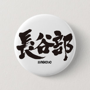 Macaron Rond 5 Cm [Kanji] Hasebe