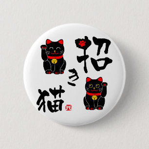 Macaron Rond 5 Cm Kanji japonais "Manekineko" - Chat Beckoning