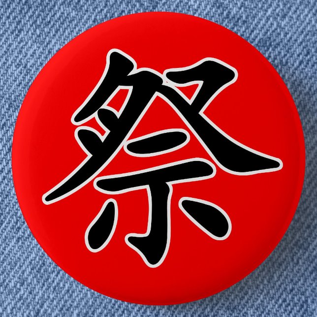 Macaron Rond 5 Cm Kanji japonais- Matsuri (Festival) (Japanese Kanji for "Festival" Can Badge- Detail View)