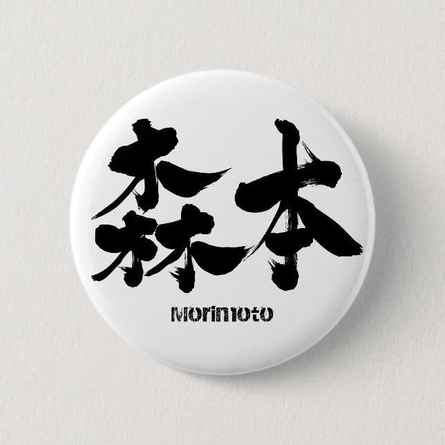 Macaron Rond 5 Cm [Kanji] Morimoto (Devant)
