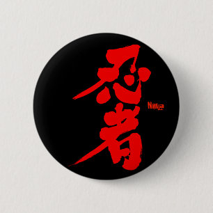 Macaron Rond 5 Cm [Kanji] Ninja as red characters