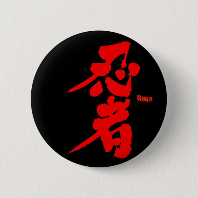 Macaron Rond 5 Cm [Kanji] Ninja en caractères rouges (Devant)