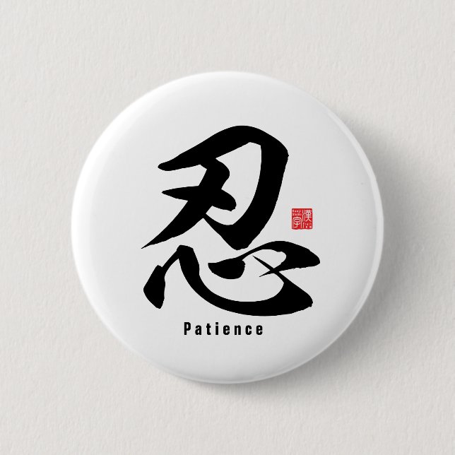 Macaron Rond 5 Cm Kanji - Patience - (Devant)