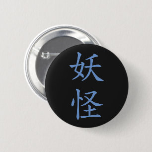 Macaron Rond 5 Cm Kanji-Yokai japonais (Créature Mystique)