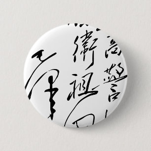 Macaron Rond 5 Cm La calligraphie de Mao Zedong de Président