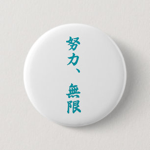 Macaron Rond 5 Cm L'effort est infini-Kanji