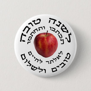 Macaron Rond 5 Cm L'Shana Tovah… (Nouvelle année juive heureuse)