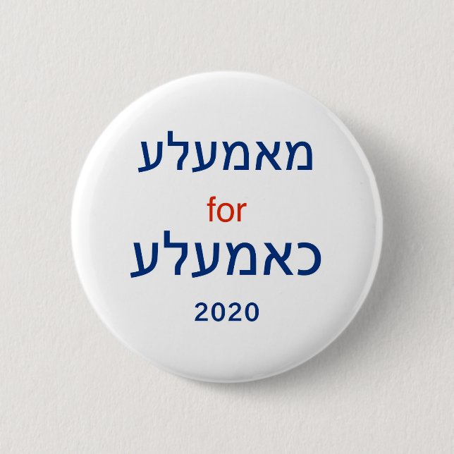 Macaron Rond 5 Cm Mamaleh pour Kameleh (dessin Yiddish Kamala) (Devant)