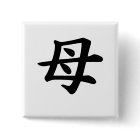 Mère - symbole japonais de kanji