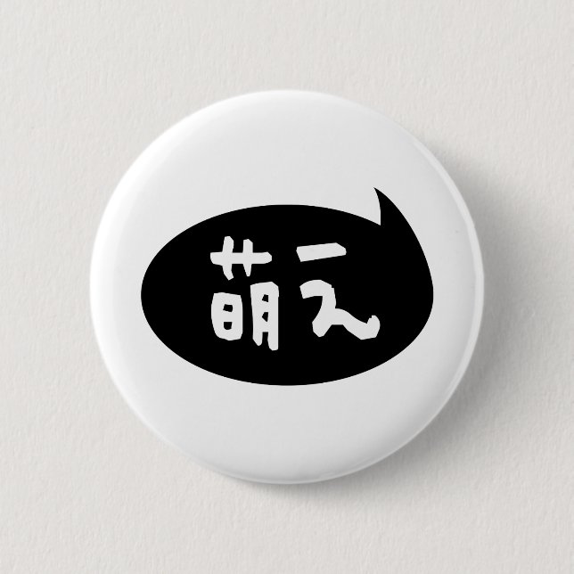 Macaron Rond 5 Cm Moe ⇢ 萌 え étoile japonaise (Devant)