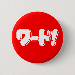 Macaron Rond 5 Cm Mot japonais ! ワ ー ド !