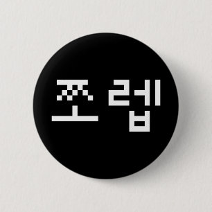 Macaron Rond 5 Cm Newb coréen 쪼 렙 Jjoleb   Bouton Langue Hangul