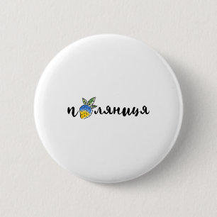 Macaron Rond 5 Cm Palyanitsa Symboles Ukrainiens Drapeau Citation Fr
