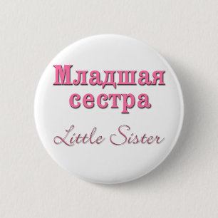 Macaron Rond 5 Cm Petite soeur (russe)