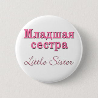 Macaron Rond 5 Cm Petite soeur (russe)