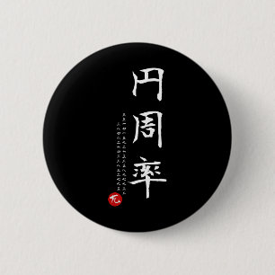 Macaron Rond 5 Cm Pi Day Math Japonais Kanji Calligraphie Math Geek