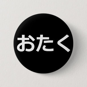 Macaron Rond 5 Cm Pin d'Otaku [hiragana]