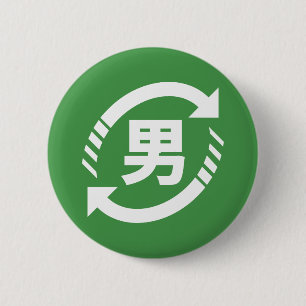 Macaron Rond 5 Cm Recycle Japanese Boys   Kanji Nihongo Sign