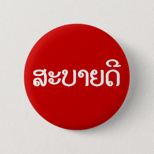 Macaron Rond 5 Cm Sabaidee ♦ Bonjour en Lao / Laos / Laotien Script