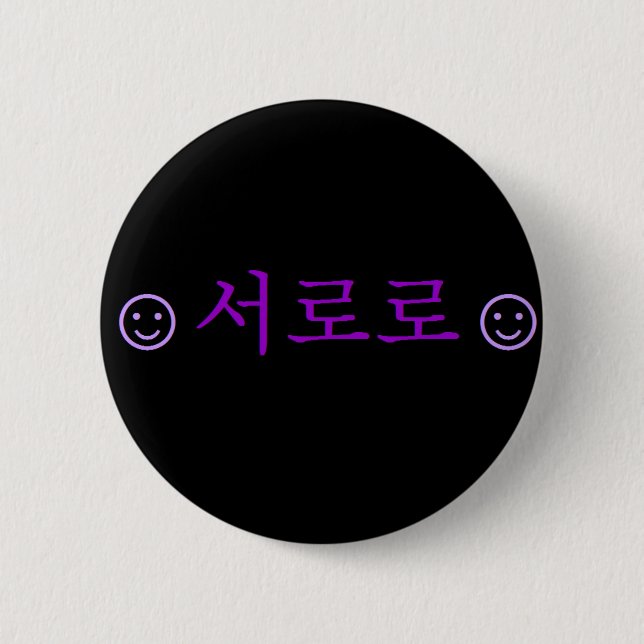 Macaron Rond 5 Cm [SNSD] Bouton de Seohyun "Seororo" (Devant)