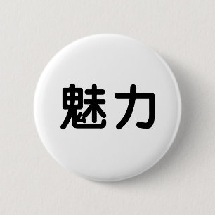 Macaron Rond 5 Cm Symbole chinois pour la grâce