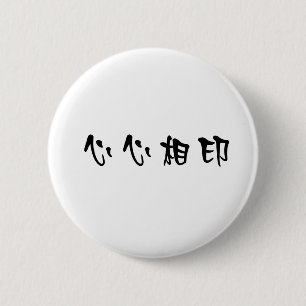 Macaron Rond 5 Cm Symbole chinois pour le soulmate