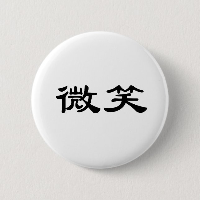 Macaron Rond 5 Cm Symbole chinois pour le sourire (Devant)