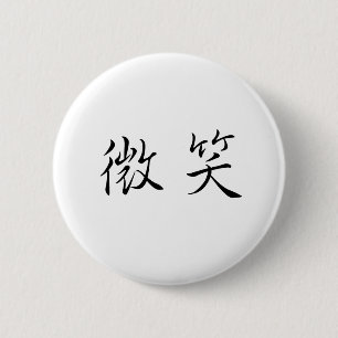 Macaron Rond 5 Cm Symbole chinois pour le sourire