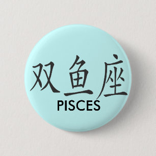 MACARON ROND 5 CM SYMBOLE DE POISSONS DE CHINOIS