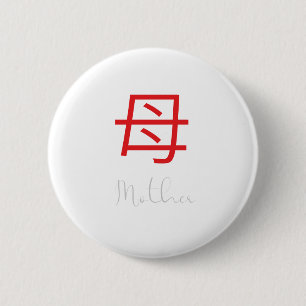 Macaron Rond 5 Cm Symbole Kanji japonais pour mère