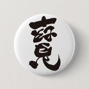 Macaron Rond 5 Cm Trésor 寶