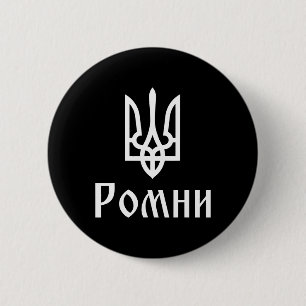 Macaron Rond 5 Cm Tryzub (blanc) Romny (ukraine) Trident ukrainien