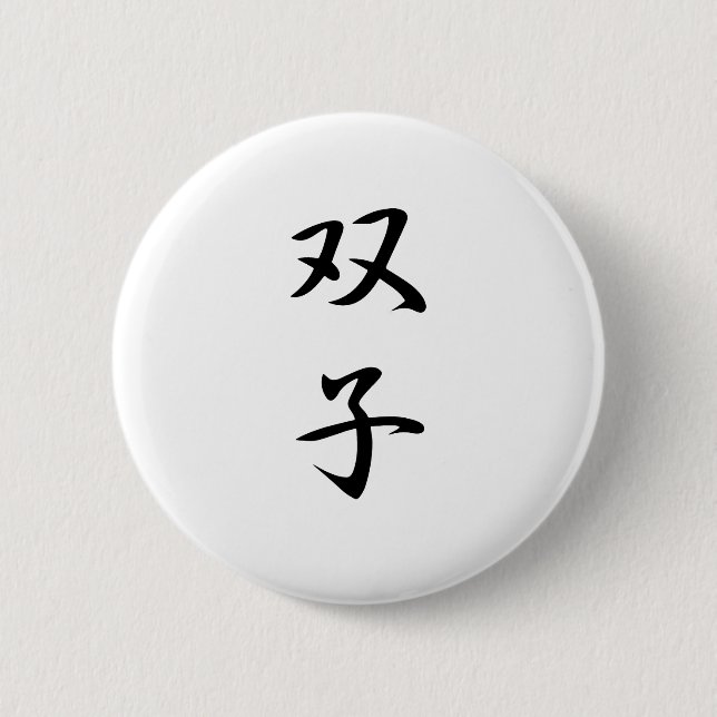 Macaron Rond 5 Cm Twins Kanji (Devant)