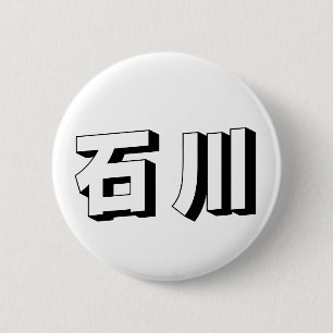 Macaron Rond 5 Cm Typographie japonaise Ishikawa personnalisable