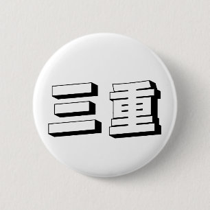 Macaron Rond 5 Cm Typographie japonaise Mie personnalisable